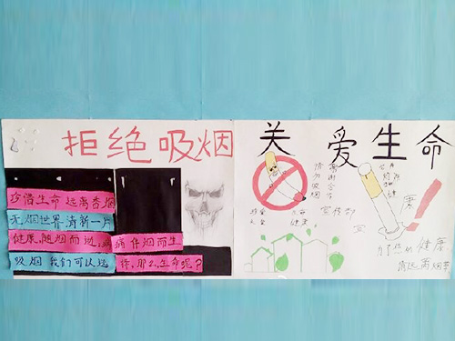 拒絕吸煙，珍愛生命